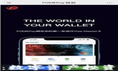 好玩吧虚拟币：数字资产投资的乐趣与风险