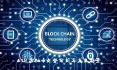 ATM虚拟币走势分析与未来前景