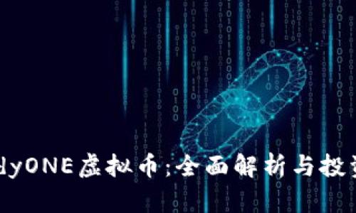  CandyONE虚拟币：全面解析与投资指南