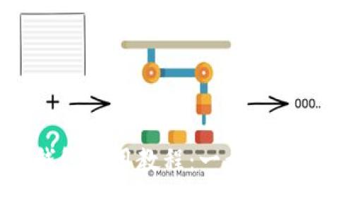 虚拟币芭蕾钱包使用教程：一步一步教你轻松掌握