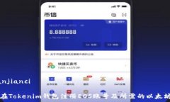   /guanjianci  如何在Tokenim钱包注册EOS账号及所需的