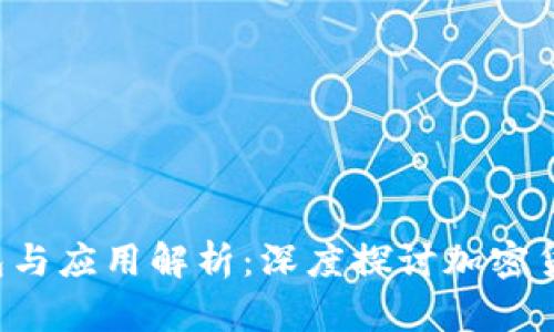 ziaotiTokenim的打包与应用解析：深度探讨加密货币生态中的关键环节