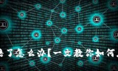 买虚拟币赔了怎么办？一文教你如何应对与反思