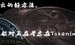   如何通过Tokenim提取现金：详细指南 /  guanjianc