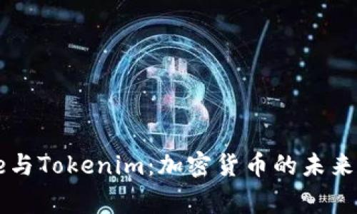 Doge与Tokenim：加密货币的未来之路