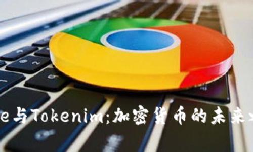 Doge与Tokenim：加密货币的未来之路
