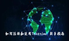 如何注册和使用Tokenim: 新手指南