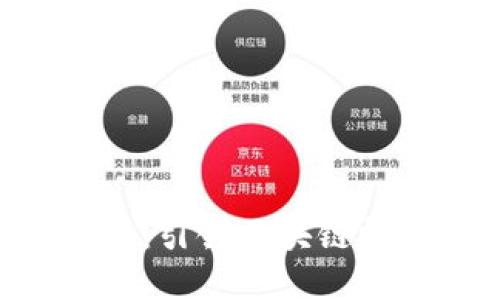 Tokenim资本：引领区块链投资的新趋势