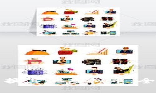 速币兑换其他虚拟币：全面指南