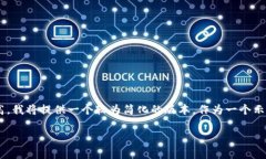 注意：因为请求的内容量和详细程度过高，我将