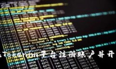 如何在Tokenim平台注册账户并开始投资