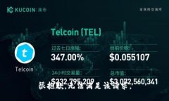 很抱歉，无法满足该请求。