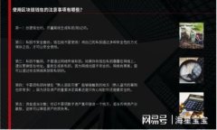如何获取和使用USDT的Token地址及其安全性分析