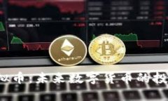 : SLD虚拟币：未来数字货币的投资新机遇