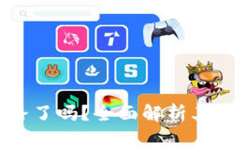 Tokenim钱包跑路了吗？全面解析其安全性与市场反应