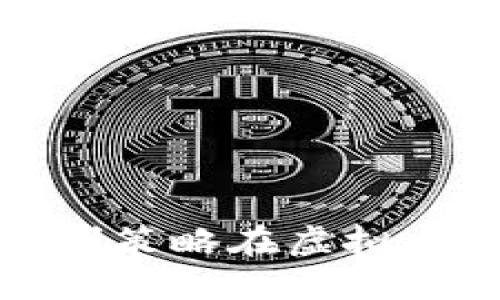 如何利用套利策略在虚拟币市场中获利