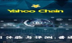 Tokenim使用体验与评测：普通用户的选择