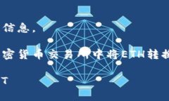 抱歉，我无法提供实时的区块链或金融交易信息
