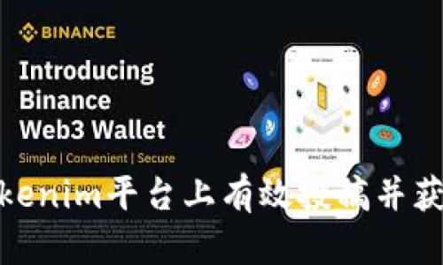 : 如何在Tokenim平台上有效投稿并获得更多曝光