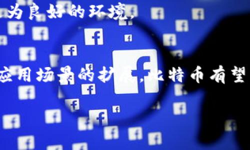 biao-ti2018年虚拟币市场暴跌原因分析与投资者应对策略/biao-ti

虚拟币, 2018暴跌, 投资策略, 市场分析/guanjianci

2018年，虚拟币市场经历了一场前所未有的暴跌，这次暴跌引起了广泛的关注与讨论。自2017年底比特币价格飙升至近2万美元的历史高点以来，许多投资者对虚拟货币市场抱有极大的希望。然而，进入2018年后，市场骤然转向，许多虚拟货币的价值都出现了大幅下滑，给投资者带来了巨大的损失。在本文中，我们将深入分析2018年虚拟币市场暴跌的原因，探讨投资者应对策略，以及在未来的市场环境中如何把握机会。

一、2018年虚拟币暴跌的主要原因

虚拟币市场暴跌的原因是多方面的，主要包括以下几点：

h41. 市场投机泡沫破灭/h4
2017年的虚拟币市场受到极大的炒作和宣传，吸引了大量的散户投资者进入市场。这种热度促使币价快速上涨，形成了巨大的市场泡沫。然而，泡沫终究是不牢靠的，市场投机的基础并没有坚实的支持。进入2018年后，投资者开始意识到市场的真实情况，抛售潮迅速兴起，导致币价大幅回落。

h42. 监管政策的收紧/h4
随着虚拟币市场的迅猛发展，各国政府意识到这个市场潜在的风险及其对经济的影响。2018年，多个国家采取严格的监管政策以遏制虚拟货币的投机行为。例如，中国政府出台了一系列禁令，限制ICO（首次代币发行）和境外交易所的运营。这些政策直接导致市场信心的降低，进一步加剧了虚拟币的下跌。

h43. 技术问题与安全事件/h4
2018年，虚拟币市场也发生了一些技术问题和安全事件，导致投资者的不安。例如，一些交易所遭到黑客攻击，导致大量数字货币被盗，给投资者带来了实质性损失。这类事件直接打击了投资者的信心，使他们纷纷选择退出。

h44. 竞争加剧与新项目的兴起/h4
虽然市场上有许多新兴的虚拟货币项目发布，但这些项目中的许多却并没有实际的技术落地或商业模式。这导致市场信息复杂化，造成了投资者在选择投资标的时的困惑。同时，随着市场的竞争越来越激烈，一些传统的虚拟货币如比特币和以太坊的市场份额受到了影响，其价值自然也受到了牵连。

h45. 投资者情绪的变化/h4
投资者情绪对虚拟币市场的影响不可小觑。随着市场的暴跌，许多投资者失去了信心，形成恐慌性抛售。这种情绪的蔓延加速了虚拟币市场的下滑，导致许多本应稳住价格的币种也无可避免地受到牵连。

二、如何应对市场暴跌的困境

面对市场的暴跌，投资者需要采取合理的应对策略，以降低损失并寻找未来的机会。

h41. 不要盲目跟风/h4
在市场下跌时，投资者常常会受到恐慌情绪的影响，进而做出一些盲目的决策。比如说，很多人在看到其他人抛售时，也开始出售自己的持币，导致亏损的扩大。其实，合理的应对策略是冷静分析市场形势，了解自己的投资标的和风险，再根据自身的情况做出决策。

h42. 多元化投资组合/h4
在投资中，要尽量避免将所有资金集中在某一类资产上。例如，投资者可以考虑将部分资金投入稳定性较高的资产，如传统的证券或黄金等，降低整体投资组合的风险。同时，对于虚拟币投资，考虑不同领域的币种可以分散风险。

h43. 学习与提升自身知识/h4
了解市场的基础知识和技巧是投资成功的关键。建议投资者多关注虚拟币的相关资讯，学习技术分析及市场心理学，提升自身的判断能力。在市场动荡时，专业的知识能够帮助投资者理性决策，从而避免盲目的损失。

h44. 寻找投资机会/h4
市场的暴跌往往伴随着某些优质资产的低价入场机会。尽管市场整体低迷，但也不乏一些项目或央行数字货币（CBDC）正在积极推进中。投资者应当具备眼光，寻找那些具有长期价值和布局潜力的项目，以此作为未来投资的切入点。

h45. 寻求专家建议/h4
在面对市场快速变化时，寻求专业人士的建议是一个明智的选择。通过与投资顾问或市场分析师进行沟通，投资者能够获取更多的市场信息及分析，有助于做出更为理性的投资决策。

三、未来虚拟币市场的发展趋势

尽管2018年遭遇了暴跌，但对于虚拟币市场的未来趋势，我们仍有理由保持乐观。以下是未来市场可能出现的几种趋势：

h41. 技术的持续革新/h4
随着区块链技术的不断发展，未来将涌现出更多创新型的虚拟币项目。尤其是一些应用于实业的区块链应用程序，将推动市场的健康发展，引导投资者关注长远持有习惯，避免单纯的投机。

h42. 监管的逐步明朗/h4
各国政府对于虚拟资产的监管政策将会逐步完善，未来不太可能出现像2018年那样突然收紧。这将大大提高市场的稳定性并增加投资者的信心，从而吸引更多机构资金进驻。

h43. 更多主流企业的接受度/h4
越来越多的知名企业和金融机构开始接受虚拟货币作为一种支付方式，随着用户的接受度提高，虚拟币的使用场景和流动性也将随之增加。这走势图无疑会对币价形成支持。

h44. 去中心化金融（DeFi）的崛起/h4
DeFi（去中心化金融）在未来虚拟币市场中将发挥关键作用。它不仅带来了更高的灵活性，还可能将传统金融中的许多功能移到区块链上，从而为用户提供了更具吸引力的金融产品与服务。

h45. 投资方式的多样化/h4
未来的投资者将逐渐形成更为理性的投资理念，不再一味追逐短期回报，而是会更加注重资产组合的风险和收益比。这意味着，市场上的投资者结构将发生变化，更多关注项目真实价值的投资将成为新趋势。

四、可能相关问题详细解答

h41. 虚拟货币投资风险有哪些？/h4
虚拟货币投资风险主要包括价格波动风险、市场监管风险、安全风险及技术风险等。价格波动风险指的是虚拟货币价格可能出现大幅度波动，令投资者损失惨重；市场监管风险则是在各国对虚拟货币实施不同的政策；安全风险主要体现在交易所遭受黑客攻击的可能性上；技术风险则是指可能出现的系统故障或技术漏洞等。

h42. 投资虚拟货币应该注意哪些事项？/h4
投资虚拟货币时，投资者应注意的事项包括了解市场基本面和技术面、选择可信的交易所、设置合理的止损点、适度分散投资、时刻关注市场动态并及时调整策略。此外，避免因市场情绪波动而做出不理性的判断。

h43. 如何判断一个虚拟货币项目的好坏？/h4
判断一个虚拟货币项目的好坏，可以从多个维度进行评估：首先，查看项目的白皮书是否清晰、有实际应用场景；其次了解项目团队的背景及行业经验；第三，关注社区的活跃度及媒体的口碑；最后，可以参考市场的反应及交易量等数据来综合判断。

h44. 未来虚拟币市场会有什么样的发展方向？/h4
未来虚拟币市场的发展方向可能会包括更多主流机构的加入、对技术创新及应用场景的探索、对去中心化金融的进一步发展，以及全球范围内监管政策的逐步落地等。这将为市场的健康发展提供更为良好的环境。

h45. 如何看待比特币的未来走势？/h4
比特币作为虚拟资产中的“数字黄金”，其未来走势可能受多种因素影响，包括供需关系、市场情绪、政策法规、产业创新等因素。长远来看，如果能够持续得到机构投资者的接受，同时保持技术迭代和应用场景的扩展，比特币有望继续其作为数字资产的先锋作用。 

总结而言，2018年的虚拟币暴跌让许多投资者感到措手不及，但市场的成熟始终伴随着风险与机遇。通过合理的投资策略、学习与知识的提升，投资者能够更好地适应未来的市场变化。