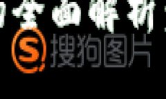 Tokenim钱包平台币的全面解析：功能、优势与投资