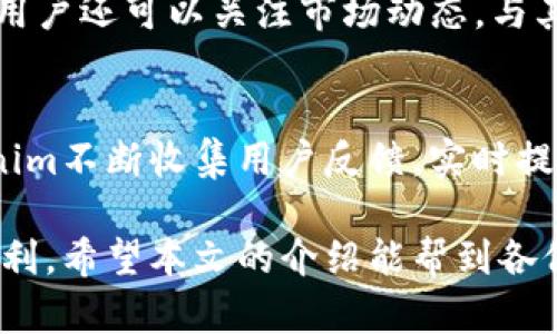   如何使用Tokenim进行高效的加密货币交易和投资 / 

 guanjianci Tokenim, 加密货币, 交易, 投资 /guanjianci 

近年来，加密货币的崛起吸引了大量投资者和交易者的关注。Tokenim作为新兴的交易平台，以其简便的操作和高效的功能在市场上脱颖而出。本文将详细介绍Tokenim的使用以及相关的交易策略，希望能帮助用户更好地进行加密货币投资和交易。

Tokenim是什么？
Tokenim是一款创新的加密货币交易平台，旨在为用户提供一个快速、安全和易于使用的交易环境。无论你是新手还是经验丰富的交易者，Tokenim都能为你提供全面的服务。平台支持多种主流加密货币的交易，如Bitcoin、Ethereum、Litecoin等，并提供实时市场数据、图表分析等工具，满足不同用户的需求。

Tokenim的用户界面友好，用户无需复杂的操作步骤便可快速上手。平台还提供详细的新手指南和客户支持，确保用户在遇到问题时能够及时获得帮助。此外，Tokenim还具备强大的安全系统，采用先进的加密技术和多重认证，保护用户的资产安全。

如何在Tokenim上注册和入金？
注册Tokenim账户非常简单。用户只需访问Tokenim的官方网站，点击“注册”按钮，填写相关信息后进行邮箱验证即可。完成注册后，用户可以登录账户并进行身份验证，这是为了确保交易的安全性和合规性。身份验证通常需要上传身份证明和地址证明。

成功验证后，用户可以选择多种入金方式，包括银行转账、信用卡和其他加密货币的转入。不同的入金方式在处理时间和手续费上可能有所不同，用户可以根据自己的需求进行选择。入金完成后，用户即可自由交易，购买或出售自己感兴趣的加密货币。

Tokenim交易的基本步骤是什么？
在Tokenim平台上进行交易相对直接。用户登录账户后，首先可以查看市场行情，选择自己关注的加密货币。在确认目标资产后，用户可以选择“买入”或“卖出”选项，根据市场价格设定相关的交易参数，如买入价格、数量等。

Tokenim允许用户使用限价单和市价单两种交易方式。限价单意味着用户可以设定理想的买入或卖出价格，而市价单则是按照市场实时价格进行交易。选择适合的订单类型对于实现获利和保障安全至关重要。

当订单成功执行后，用户可以在个人账户中查看交易记录，平台也会定期发送交易确认邮件，确保用户对每笔交易的透明度。用户还可以通过技术分析工具及市场趋势来自己的交易策略，从而提高投资的成功率。

Tokenim的投资策略和风险管理
在加密货币交易中，风险管理和投资策略至关重要。即使在Tokenim这样的平台上，用户仍需仔细考虑怎样分配自己的资产、设定止损点和目标利润。初学者可以从小额投资开始，通过积累经验来逐步调整自己的投资策略。

一些常见的投资策略包括长期持有（HODL）、日内交易和波段交易。长期持有是一种比较安全的策略，适合对市场前景看好的投资者；日内交易则需要快速反应和丰富的市场分析能力，适合经验丰富的交易者；波段交易则是在价格波动中获取短期利润。这些策略各有优势和劣势，用户应根据自身的风险承受能力与市场环境来选择合适的策略。

Tokenim的安全性有保障吗？
安全性是所有交易平台最被关注的方面，Tokenim在这方面投入了大量的资源。平台采用先进的加密算法，确保用户的数据和交易信息不会遭到泄露。此外，Tokenim还设有冷钱包存储用户的资产，降低了被黑客攻击的风险。

用户在注册和交易过程中，平台会要求双重认证，增加了账户安全性。同时，Tokenim也建议用户设置强密码并定期更换。定期查看交易记录和资产数据，以防任何异常情况发生。若用户发现可疑活动，Tokenim提供24小时客户支持，确保用户能及时处理账单安全问题。

 Tokenim上常见的问题和解答

在使用Tokenim过程中，用户可能会遇到一些常见问题，以下是一些针对性的问题和解答：

1. 如何处理取款问题？
Tokenim支持多种取款方式，用户在申请提款时需要确认地址和金额的正确性。取款申请通常需要一定的处理时间，具体时间视充值方式和平台政策而定。如果遇到提款被拒绝或延迟的问题，用户可以查看是否完成身份验证，或联系客服进行咨询。

2. 如何保护我的账户安全？
为了保护账户安全，用户应务必设置强密码并启用双重认证。外部设备访问时要注意网络环境，尽量避免公共Wi-Fi进行交易。同时，定期更新密码与监控账户活动，可以有效降低被盗风险。Tokenim还会定期进行安全审计，确保系统的安全性。

3. Tokenim是否支持移动交易？
Tokenim提供移动端应用，支持用户随时随地进行交易与市场查看。应用界面与网页版一致，提供同样的功能。用户可以通过手机下载并安装Tokenim的官方应用，以便更方便地管理自己的加密资产。

4. 怎样进行交易策略的？
交易策略的需要市场数据分析，用户可以借助Tokenim提供的市场行情和历史数据进行技术分析。定期回顾交易结果，评估盈利和亏损，调整策略是的过程。用户还可以关注市场动态，与其他投资者交流，获取更多的非主流见解。

5. Tokenim的客户支持质量如何？
Tokenim提供多种客户支持渠道，包括邮件、在线聊天和电话支持。通常情况下，客服会在短时间内回复用户查询，并提供详细解答。为了确保用户体验，Tokenim不断收集用户反馈，实时提升客服质量，为用户提供更加优质的服务。

总结而言，Tokenim为用户提供了高效、安全的加密货币交易平台。在使用Tokenim时，建议用户保持警惕，了解市场趋势和风险管理，才能更好地实现投资获利。希望本文的介绍能帮到各位投资者，助力大家在加密货币市场取得成功。