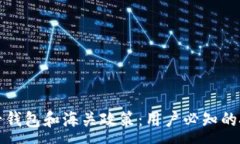 :虚拟币电子钱包和海关政策：用户必知的技能与