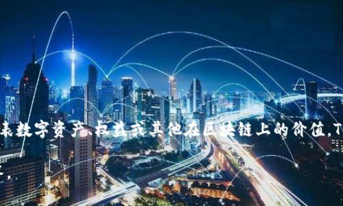 Tokenim 是一种在线平台或系统，通常与区块链和加密货币相关。它主要用于发放和管理代币，代币可以代表数字资产、权益或其他在区块链上的价值。Tokenim的具体功能和用途可以根据不同的项目和平台有所不同，但通常包括代币发行、交易、储存和管理等。

如果您对Tokenim的具体功能、用途或相关技术有深入的兴趣，可以进一步提供具体问题，我将为您详细解答。