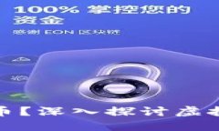 银行是否允许虚拟币？深入探讨虚拟货币与银行