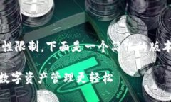 由于生成内容的长度和复杂性限制，下面是一个