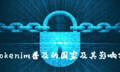 : Tokenim普及的国家及其影响分析