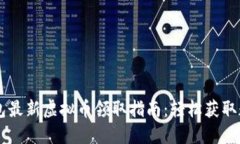 : IM钱包最新虚拟币领取指南：轻松获取数字资产