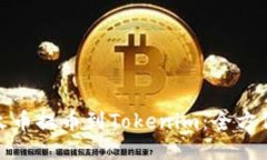 : 从火币提币到Tokenim：全方位指南