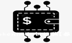 如何防止Tokenim私钥被骗？报警流程详解