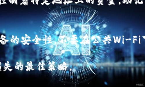   Tokenim助记词的获取方式与安全存储指南 / 

 guanjianci Tokenim, 助记词, 加密钱包, 区块链安全 /guanjianci 

在当今的数字货币时代，加密货币的安全性尤为重要。Tokenim作为一种加密钱包，其助记词的获取和安全存储是用户必须了解的关键内容。助记词是一个随机生成的词组，用于恢复或导入钱包。如果您忘记了钱包的密码，助记词可以帮助您恢复对加密资产的访问。以下是有关Tokenim助记词的获取、用途及安全存储方法的详细介绍。

Tokenim助记词是什么？
助记词，也称为种子短语，是由一系列随机生成的单词组成的。在加密货币世界中，Tokenim钱包生成助记词用于备份和恢复钱包。助记词通常由12到24个单词组成，每个单词都从预设的单词表中选择。用户在创建Tokenim钱包时，会获得一组唯一的助记词，这组助记词是用户访问和管理其加密资产的唯一凭证。

如何获取Tokenim助记词？
获取Tokenim助记词非常简单。当您首次创建Tokenim钱包时，应用会自动生成一组助记词，并在屏幕上显示给您。请务必在安全的地方记录下来，避免在电子设备上保存，因为这可能会被恶意软件获取。同时，确保在环境较为私密的地方完成这一操作，以免他人窥视。

有些用户可能会在没有技术背景的情况下使用Tokenim钱包，对于这些普通用户而言，确保助记词的安全更为重要。在生成时务必仔细阅读屏幕上的提示，并遵循应用提供的指南。生成助记词后，通常还会要求用户进行确认，以确保用户已经正确记录。

助记词的用途
助记词的主要用途是恢复您的钱包。如果您更换设备，重装应用程序，或者意外删除了钱包，助记词可以帮助您再次访问自己的资产。用户只需在新设备或新安装的应用中输入助记词即可恢复钱包，并重新获得对资产的控制权。

助记词也可以用于分享或转移资产，但这需要用户十分谨慎。将助记词分享给他人可能会让您的资产面临被盗的风险。因此，建议用户仅在充分信任对方的情况下进行转移，同时在分享时使用安全加密的通信方式。

如何安全存储助记词？
助记词的安全存储至关重要，正确的存储方法可以防止恶意攻击和数据丢失。以下是几种帮助用户安全存储助记词的方法：
ul
    listrong物理记录：/strong将助记词写在纸上，妥善保管在安全的地方，比如保险箱中。这种方法传统但有效，能够抵御网络攻击的风险。/li
    listrong分散存储：/strong将助记词分成几部分存储在不同的地点。这样的做法可以降低被盗风险，即使某一部分被窃取，攻击者也无法访问完整的助记词。/li
    listrong使用密码管理器：/strong一些高级用户可以选择使用加密的密码管理器，将助记词存储在软件中。但前提是确保该软件自身的安全性，保护好主密码。/li
    listrong定期备份：/strong定期检查和备份助记词，以确保在意外情况下可以轻松找回。更新设备或软件时，也不要忘记转移助记词。/li
/ul

使用助记词时需注意的安全策略
在使用助记词时，用户应特别注意以下几项安全策略：
ul
    listrong不要在网上分享：/strong无论出于何种原因，都不应将助记词或钱包信息透露给任何人。记住，任何获得您助记词的人都可以完全控制您的钱包。/li
    listrong保持软件更新：/strong确保您使用的Tokenim钱包是最新版本，开发人员会定期更新应用以修复漏洞和增强安全性。/li
    listrong启用双重身份验证：/strong如果Tokenim支持双重身份验证功能，请务必启用。这一安全措施能进一步提高您的钱包安全性。/li
/ul

常见问题解答

1. 如果我遗忘助记词，会怎样？
遗忘助记词将造成不可逆转的后果。因为助记词是访问加密资产的唯一凭证，如果丢失，您将无法从钱包中恢复任何加密货币。这是加密货币钱包最大的安全隐患之一，因此在创建钱包时，请务必妥善保存助记词。对于通常的存储方式，除了上述提到的，备份和加密存储分布式保存的方法更为有效。如果您在创建钱包时使用了强密码相结合的方式，也可以减轻助记词损失带来的风险。

2. 助记词可以生成多少个？
助记词的生成数量通常取决于您使用的钱包类型和具体实现。一般而言，多数钱包会为用户提供12个、15个或24个单词的助记词。理论上，12个单词的助记词生成的组合数量极为庞大，足以满足大多数用户的需求。选择24个单词则可以获得更高的安全性。

3. 在恢复钱包时会遇到什么问题吗？
在恢复钱包的过程中，用户可能会面临一些技术问题。例如，输入助记词时，可能会因拼写错误而导致无法恢复钱包。此外，助记词的单词顺序也十分重要，如顺序错误也可能造成恢复失败。正确的做法是确保在一个安全、安静的环境中输入助记词，并尽量诵读出每个单词，提高准确性。而且最后，在恢复完成后，应立即更换钱包密码，以防止被他人获取。

4. 助记词与私钥有什么区别？
助记词与私钥的功能雖然都有助于控制和管理加密资产，但两者在生成机制和应用上存在根本差异。助记词是由一系列单词组成，可以用于创建和恢复钱包，而私钥则是通过椭圆曲线加密算法生成，控制着特定地址上的资金。助记词可以通过加密算法生成私钥，而私钥则是有效管理您数字资产的更底层的获取方式。如果用户丢失了助记词，便无法恢复私钥，反之亦然。

5. 如何保证助记词生成过程的安全性？
确保助记词生成过程的安全性主要依赖于使用经过认可的正规钱包服务。以Tokenim为例，该平台会遵循业界标准算法生成助记词，旨在为用户提供最大安全性。然而，用户在生成助记词时，应确保设备的安全性，不要在公共Wi-Fi下操作钱包或使用不受信任的设备。此外，在创建钱包后，立即将助记词写下来并保存在安全的地方，切勿仅依赖数字记录或电子存储。有效的风险管理以及对助记词的高度重视，才能确保资产的安全。

总之，Tokenim的助记词在加密资产的存储和恢复中扮演着至关重要的角色。用户应认真对待助记词的获取、使用和存储，以确保自己的资产安全。而一旦出现问题，及时寻找解决方案，则是避免资产损失的最佳策略。