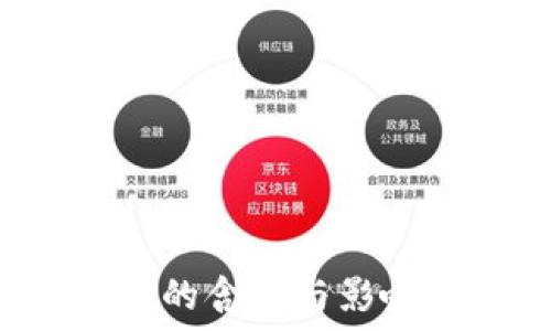   
虚拟币数字货币的含义与影响：普通用户必读