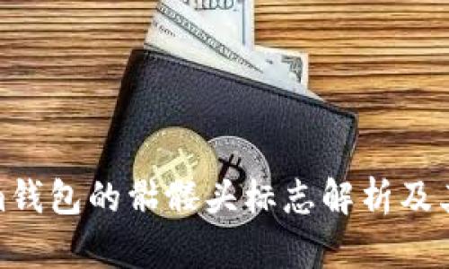 : Tokenim钱包的骷髅头标志解析及其背后含义