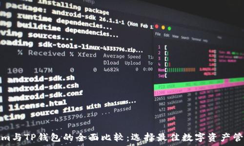   
Tokenim与TP钱包的全面比较：选择最佳数字资产管理工具