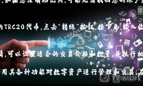    如何在Tokenim中添加TRC20钱包  / 

 guanjianci  Tokenim, TRC20, 钱包添加, 数字货币  /guanjianci 

在数字货币的世界中，钱包的安全性和管理功能至关重要。许多用户选择使用Tokenim这一平台来管理他们的加密资产。Tokenim不仅支持多种主流的数字货币，还为用户提供了方便添加和管理钱包的功能。其中，TRC20钱包是基于波场(TRON)区块链的代币标准，具有转账速度快、手续费低等优点。本文将详细讲解如何在Tokenim中添加TRC20钱包，以及与之相关的一些问题。

一、Tokenim是什么？
Tokenim是一款集成多种功能的数字货币钱包和交易平台，其致力于为用户提供安全、便利的数字资产管理解决方案。作为一款多链钱包，Tokenim支持各种加密资产的存储，这使得用户可以在一个平台上管理不同类型的资产。Tokenim还具备快速的交易速度和友好的用户界面，为用户提供良好的使用体验。

二、什么是TRC20钱包？
TRC20是一种基于TRON网络的代币标准，类似于以太坊的ERC20标准，允许开发者在TRON区块链上创建和发行代币。TRC20代币因其低交易费用和高交易速度，迅速获得用户的青睐。因此，许多人希望在Tokenim中添加TRC20钱包，以便更好地管理和交易这些代币资产。

三、如何在Tokenim中添加TRC20钱包？
以下是在Tokenim中添加TRC20钱包的步骤：

ol
  listrong下载和安装Tokenim应用：/strong首先，您需要在您的手机应用商店中搜索并下载安装Tokenim应用。确保从官方渠道下载，以避免安全风险。/li
  
  listrong创建或导入钱包：/strong打开应用后，您可以选择创建新钱包或导入现有钱包。如果您选择创建新钱包，请按照屏幕上的提示设置安全密码，并备份助记词。导入现有钱包需要输入私钥或助记词。/li
  
  listrong进入钱包管理界面：/strong成功登录后，您将进入钱包管理界面。在这里，您可以查看当前钱包中支持的所有代币。/li
  
  listrong添加TRC20钱包：/strong在钱包管理界面中寻找“添加资产”或“添加钱包”的选项，通常在界面显著位置。在搜索框中输入“TRC20”或搜索您要添加的具体代币名称。/li
  
  listrong确认和保存：/strong找到所需的TRC20代币后，选择添加，并按照提示确认您的选择。保存设置后，即可在您的Tokenim钱包中看到该TRC20代币。/li
/ol

四、Tokenim中的TRC20代币的使用优势
Tokenim中支持TRC20代币的优势主要体现在以下几个方面：

ol
  listrong低交易费用：/strong与其他区块链网络相比，TRON网络的交易费用相对较低，这使得使用TRC20代币进行转账和交易变得更加经济。/li
  
  listrong快速的交易确认时间：/strongTRON网络的交易确认速度极快，通常在几秒内完成，这为用户提供了更好的使用体验，尤其是在进行频繁交易时。/li
  
  listrong丰富的生态系统：/strongTRON网络上拥有众多的DApp和生态项目，用户可以通过TRC20代币参与到这些项目中，获取更多的投资机会和收益。/li
  
  listrong安全性高：/strongTokenim作为一家声誉良好的数字货币钱包提供商，具有先进的安全技术，能够为用户资产提供良好的保护。/li
/ol

五、常见问题解答

h41. Tokenim支持哪些数字货币？/h4
Tokenim支持多种主流数字货币，包括比特币(BTC)、以太坊(ETH)、TRON(TRX)、以及各类ERC20和TRC20代币。用户可以在Tokenim中注册并管理自己感兴趣的多种数字资产。此外，Tokenim会不断更新和增加对新兴数字资产的支持，以满足用户的需求。

h42. 如何确保Tokenim钱包的安全性？/h4
为了确保Tokenim钱包的安全性，用户应采取多种措施。首先，设置强密码并定期更换是基本要求。其次，用户需要备份助记词并妥善保管。避免将助记词与任何人共享或储存在不安全的地方。同时，启用双重认证（2FA）能够进一步增强账户的安全性。此外，定期更新应用版本也是保护资金安全的重要一环，确保你使用的是最新的安全功能。

h43. 如果我忘记Tokenim钱包的密码，怎么办？/h4
如果您忘记了Tokenim钱包的密码，您可以使用备份的助记词或私钥进行恢复。在登录界面，通常会有“恢复钱包”的选项，根据提示输入助记词或私钥来找回您的钱包。如果您没有助记词，可能无法找回您的账户和资产，因此在创建钱包时一定要重视助记词的备份和保管。

h44. 如何在Tokenim中转账TRC20代币？/h4
在Tokenim中转账TRC20代币的步骤非常简单。首先，确保您已经在Tokenim中添加了相应的TRC20钱包，并将代币存入该钱包。然后，进入钱包界面，选择您希望转账的TRC20代币，点击“转账”按钮。接下来，输入收款地址及转账金额，并确认交易信息无误。最后，提交转账请求。请注意，转账可能需要支付一定的网络手续费，这将显示在确认页面。

h45. 如何使用Tokenim进行TRC20代币的交易？/h4
在Tokenim中进行TRC20代币的交易相对便利。首先，进入钱包界面，查看您的TRC20代币余额。在交易界面，选择TRC20代币进行买入或卖出操作。根据当前的市场行情，可以设置适合的交易价格和数量，并执行相关的买入或卖出指令。在交易完成后，相关的代币会自动转入您的Tokenim钱包中。请确保您时刻关注市场动态，以做出及时的交易决策。

综上所述，Tokenim提供了一个可靠且安全的平台，使用户能够方便地添加和管理TRC20钱包。通过上述步骤，用户可以轻松地在Tokenim中添加TRC20钱包，并充分利用其各种功能对数字资产进行管理和交易。在数字货币的使用过程中，确保安全和合理管理非常关键，希望读者能够在这里找到所需的信息，并获得满意的使用体验。