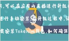   Tokenim钱包官方下载地址及使用指南 /  guanjianc