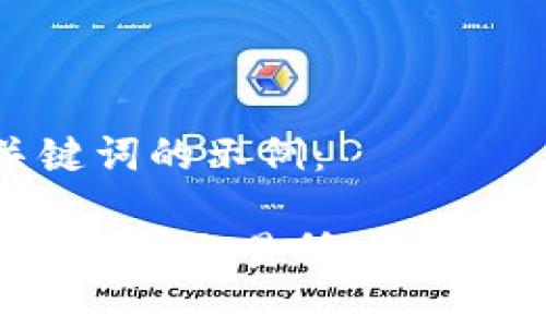 title和相关关键词的示例：

如何将Tokenim转到交易所：完整指南及注意事项