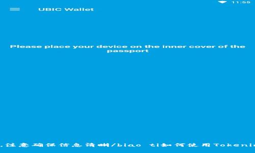 biao ti 用于正常文本格式，注意确保信息清晰/biao ti如何使用Tokenim钱包加速交易：技巧与建议