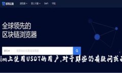   如何在Tokenim平台上接收USDT？ /  guanjianci Tokeni