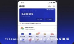 Tokenim核心成员介绍及其影响力解析