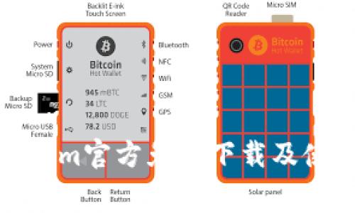 : tokenim官方免费下载及使用指南