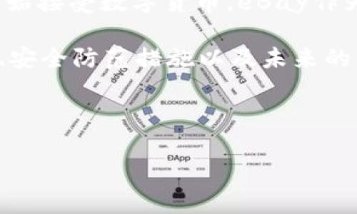 如何在eBay上安全交易虚拟币？

eBay, 虚拟币, 交易安全, 加密货币, 购买指南/guanjianci

随着虚拟货币的迅速崛起，越来越多的人开始尝试在二手交易平台上进行虚拟币的交易。eBay作为全球最大的线上拍卖和购物网站，吸引了大量的买家和卖家。在eBay上交易虚拟币虽然方便，但也伴随着诸多风险。因此，了解如何安全交易虚拟币至关重要。本文将详细介绍如何在eBay安全交易虚拟币，同时解答相关问题。

1. 什么是虚拟币？

虚拟币，通常指的是数字货币，是一种以电子形式存在并且在互联网上流通的货币。与传统经济中的法定货币不同，虚拟币可以是去中心化的，比如比特币、以太坊等，也可以是中心化的数字货币。虚拟币通常基于区块链技术，确保交易的透明度和安全性。由于其价格波动性大，虚拟币已成为一种投资工具，同时也被用于网络支付和在线购物。

2. eBay上虚拟币的交易方式

在eBay上交易虚拟币，卖家可以选择以拍卖或“立即购买”的形式出售他们的数字货币。一些卖家可能会提供一个数字钱包地址，让买家直接将加密货币付款到该地址，而另一些则可能会通过PayPal等支付方式完成交易。在eBay上买卖虚拟币的过程不仅需遵循平台的交易规则，还要考虑到货币的流动性、价格波动以及可能的诈骗风险。

3. 如何确保在eBay上交易虚拟币的安全性？

确保交易安全是每个用户的首要任务。首先，买卖双方应仔细阅读交易条款，了解平台的保护政策。其次，建议使用eBay的支付系统进行交易，尽量避免通过第三方付款，以降低被诈骗的风险。了解对方的信誉评级以及历史交易记录也能够帮助用户判断交易的安全性。此外，使用两步验证和复杂密码保护个人账户，也是提高安全性的有效手段。

4. eBay为何不直接支持虚拟币交易？

虽然eBay允许用户在平台上交易虚拟币，但却没有直接支持虚拟币作为支付方式的功能。这主要是考虑到虚拟币的高波动性以及与法律法规的复杂性。加密货币的价格瞬息万变，可能导致交易的风险。同时，eBay也需要遵循各国对于虚拟币的监管政策，因此采取较为谨慎的态度，避免潜在的法律风险。

5. 未来eBay对于虚拟币的态度将如何发展？

随着虚拟币市场的不断成熟和主流化，eBay可能会调整其政策，逐步支持更多的虚拟币交易，甚至可能考虑将其作为一种支付选项。由于越来越多的消费者开始接受数字货币，eBay作为电子商务平台，不可能忽视这一趋势。但这需要平衡创新与合规之间的关系，以确保平台的用户能够在安全的环境中进行交易。

总之，在eBay上进行虚拟币的交易是一项充满潜力的活动，但同时也需谨慎行事，确保交易的安全与合规。通过了解虚拟币的基本知识、熟悉eBay的交易方式、安全防范措施以及未来的发展趋势，可以帮助用户更好地在这个领域中参与，享受虚拟币交易带来的便利与乐趣。

答疑部分中，我们也详细探讨了与eBay虚拟币交易相关的五个重要问题，通过分段讨论来帮助用户更全面地理解这一领域。 

（以下是详细答案的展开部分，需进一步延展内容。）