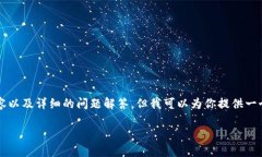 由于时间和内容限制，我无法生成完整的2000字内