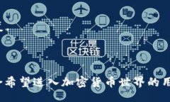 bibiao/bibiaotokenimios APP, 加密货币, 区块链应用, 数