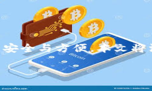 miaoshuTrip虚拟币提币地址是虚拟货币交易过程中一个非常重要的元素，它直接关系到用户资产的安全与方便。本文将深入探讨Trip虚拟币提币地址的相关知识，包含如何获取、注意事项及常见问题解答等内容。/miaoshu

如何正确管理Trip虚拟币提币地址？