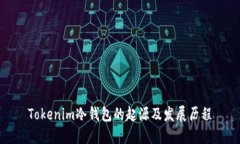 Tokenim冷钱包的起源及发展历程